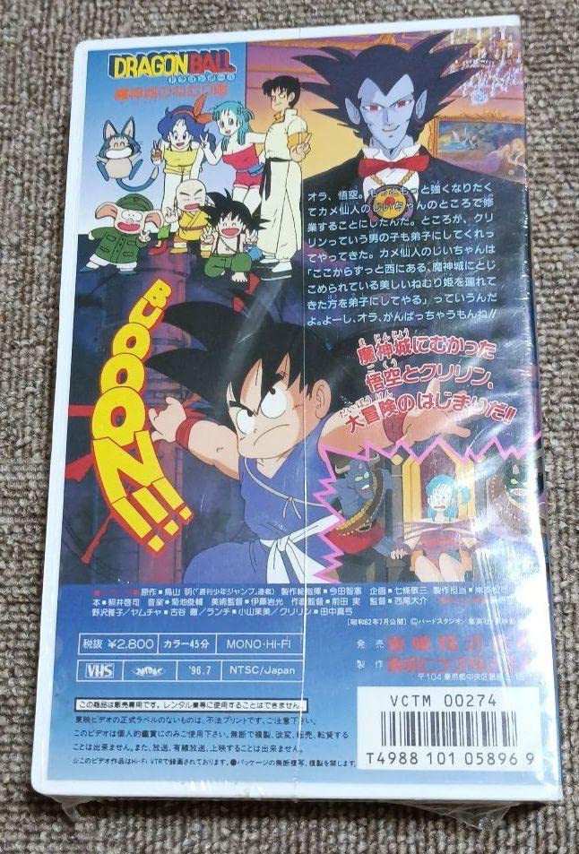 Amazon.co.jp: ドラゴンボ ール 魔神城のねむり姫 VHS ビデオテープ Z